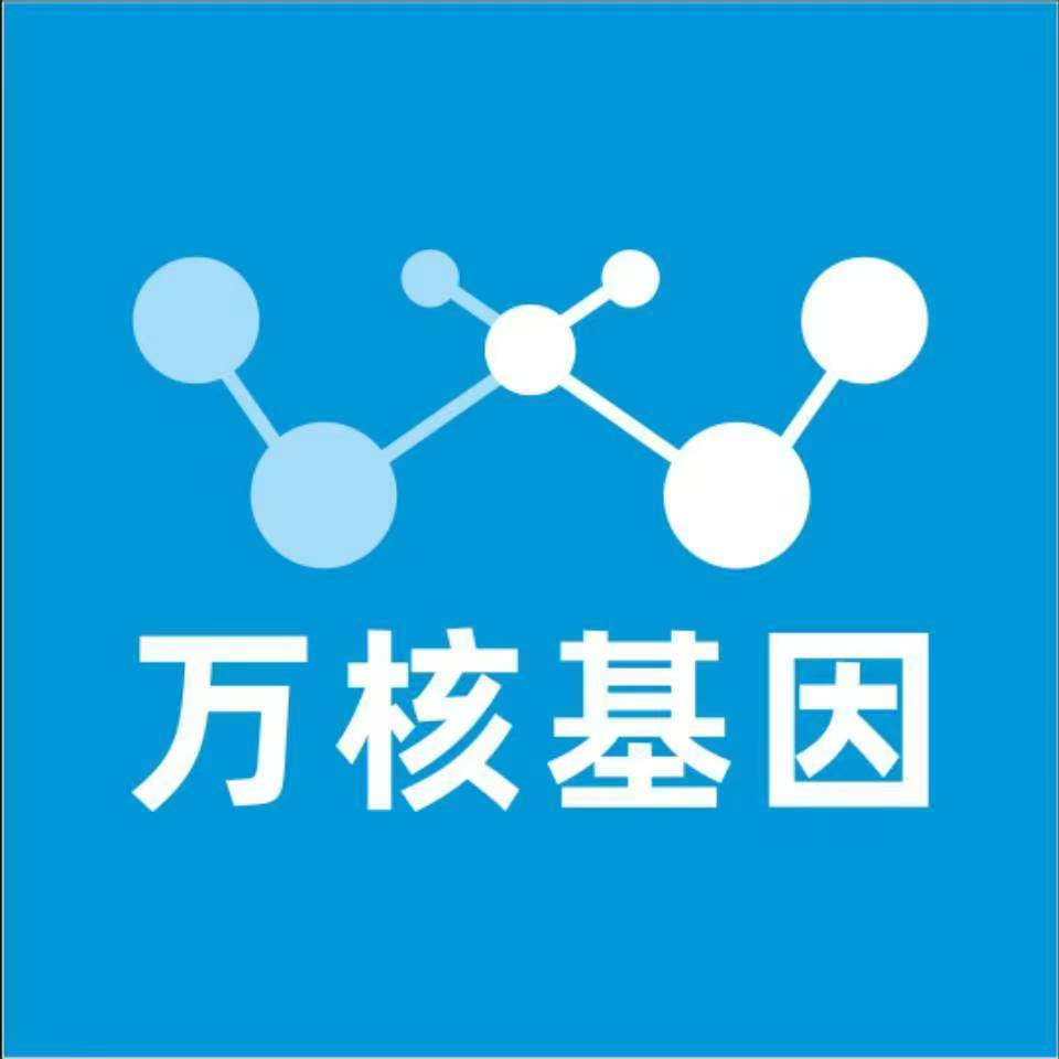 乌鲁木齐头屯河万核医学基因检测咨询服务点